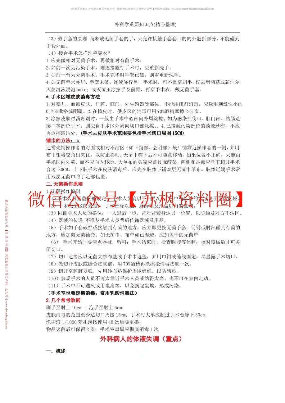 外科学分论